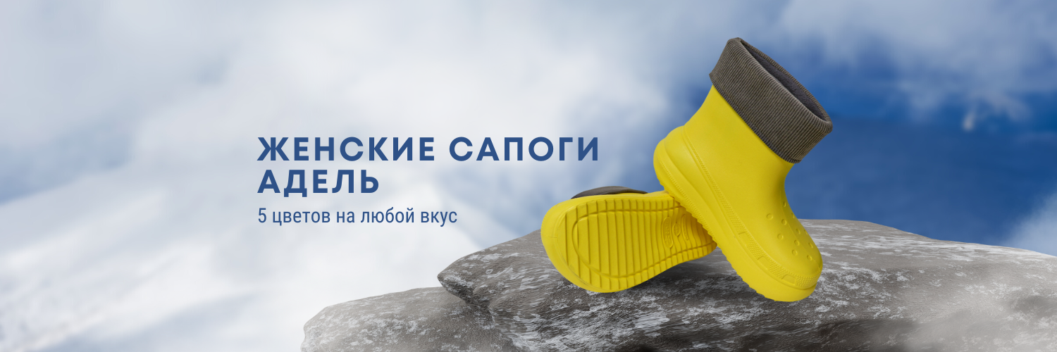 Купить обувь Эва, в том числе детскую, в интернет-магазине EVASHOES подоступным ценам в Москве и с доставкой по России.